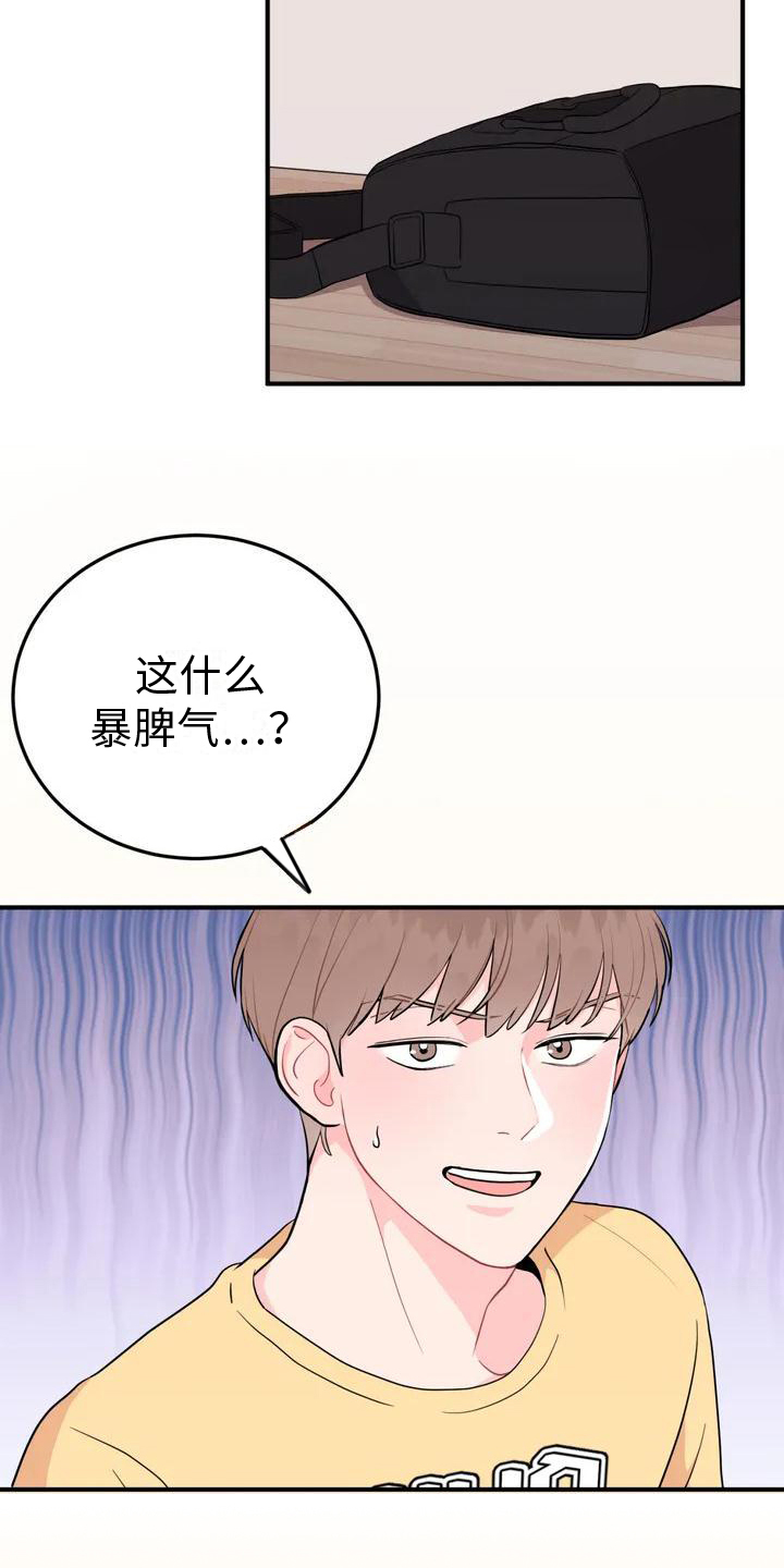第2章：室友14