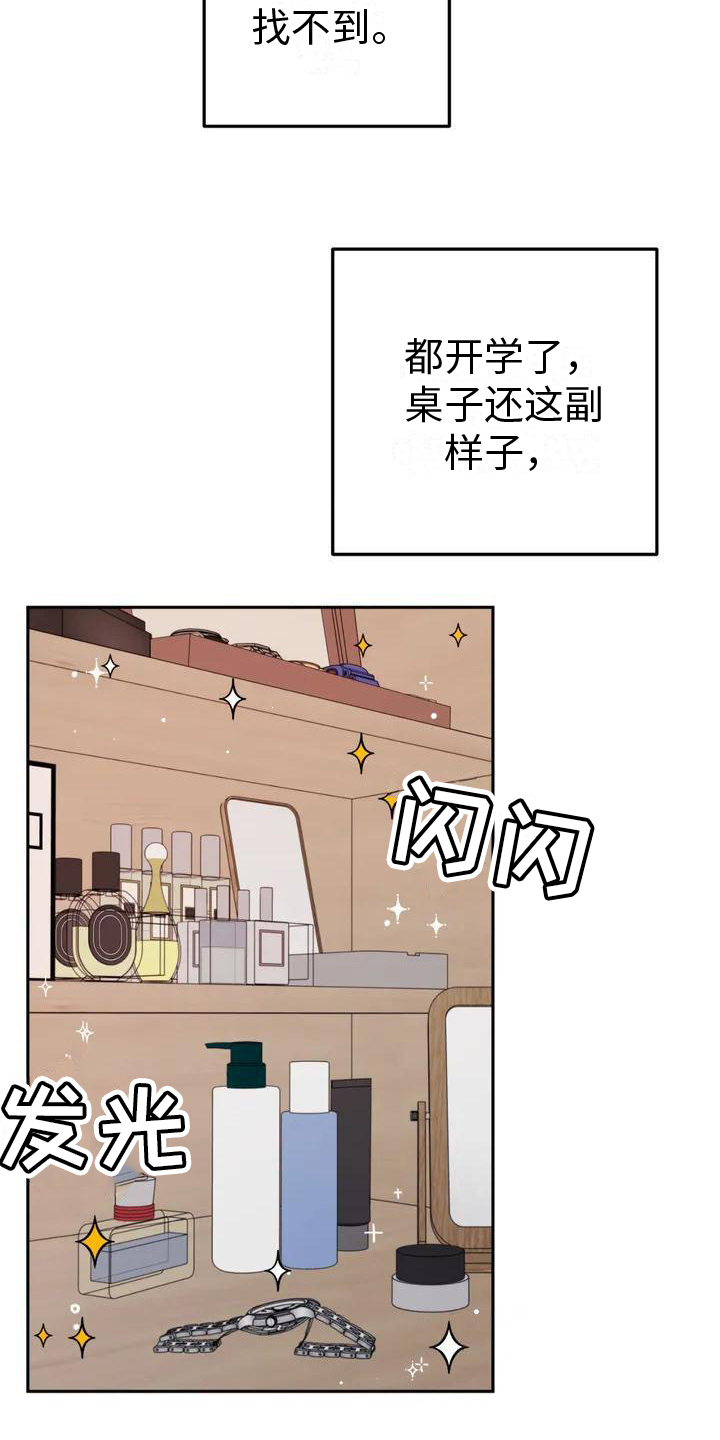 第3章：合不来8