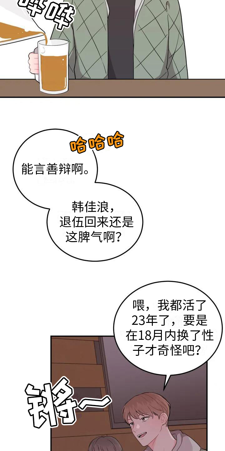 第3章：合不来15