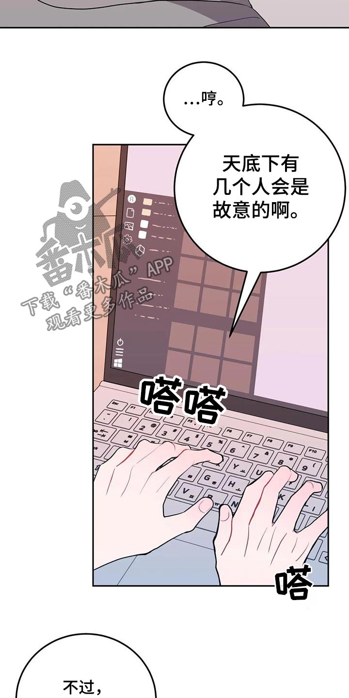 第45章：不是故意23