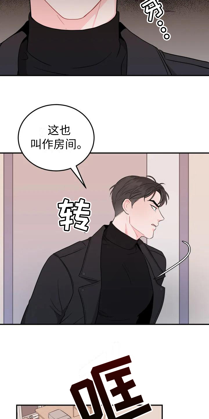 第2章：室友12