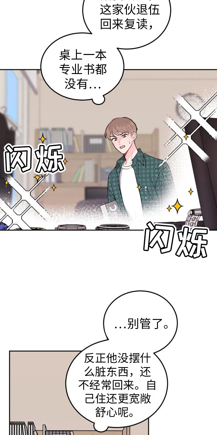 第3章：合不来10