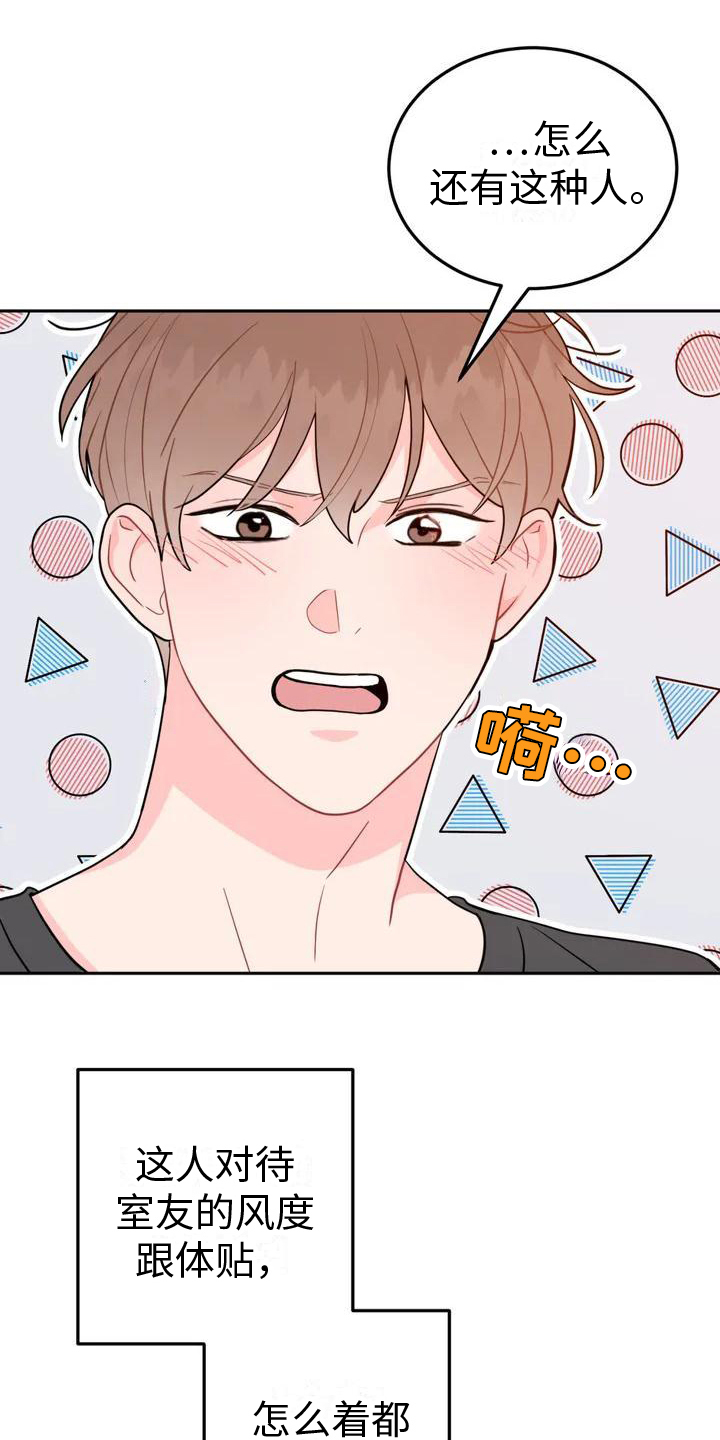 第3章：合不来7
