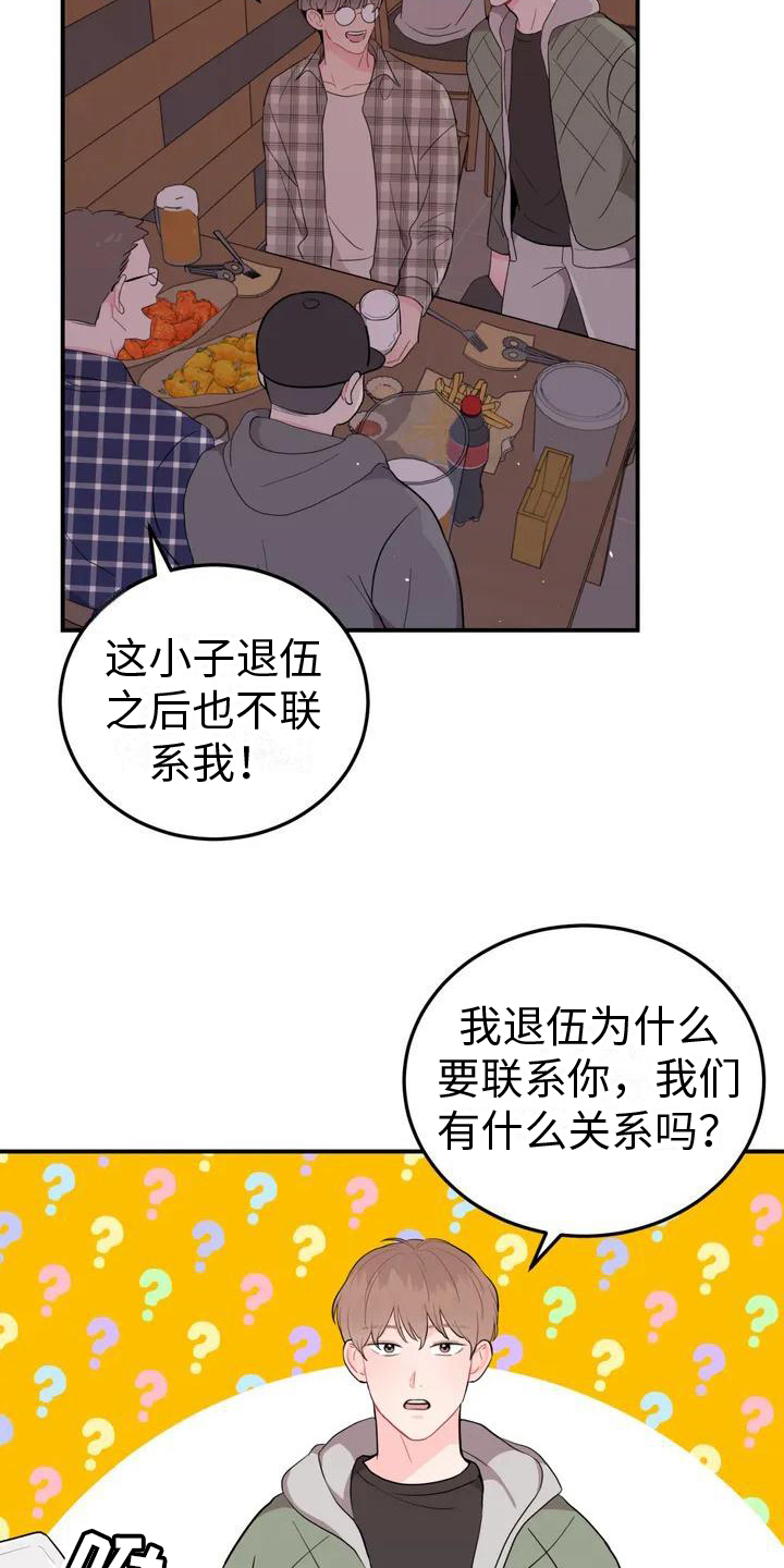 第3章：合不来14