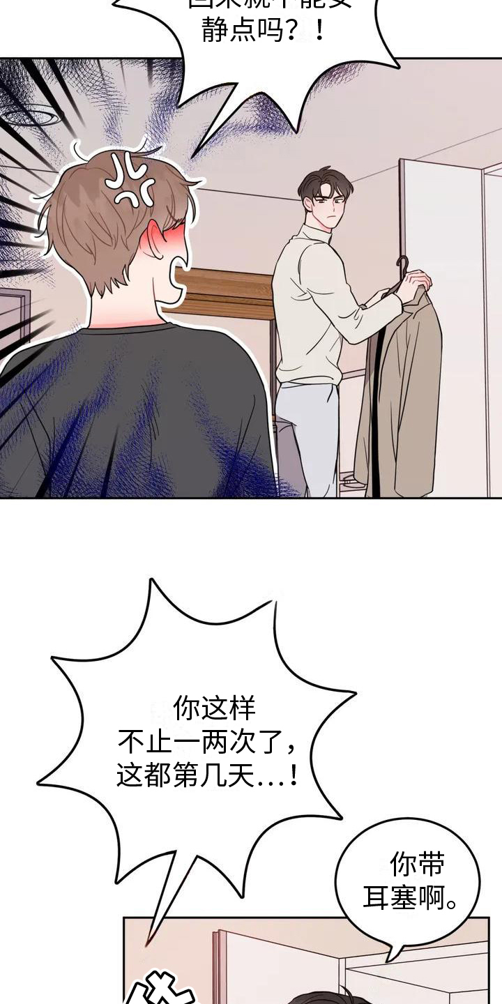 第3章：合不来2