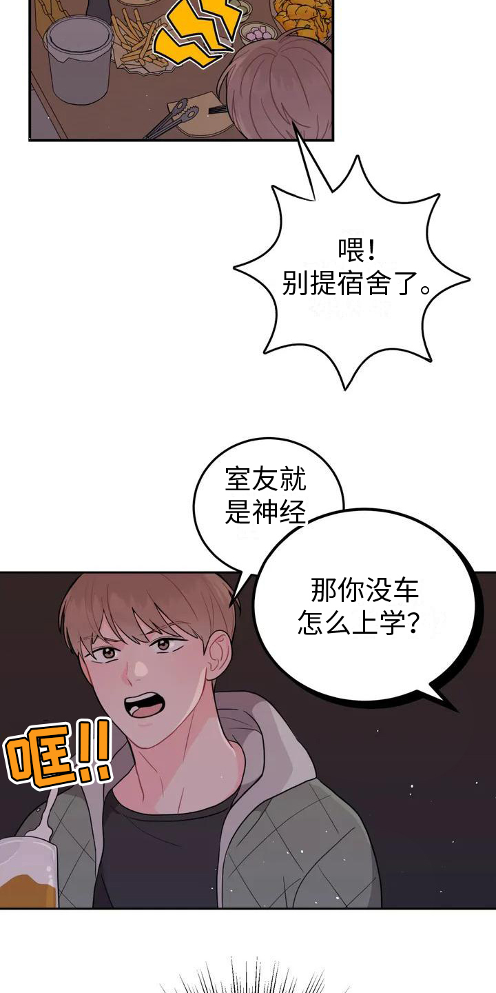 第3章：合不来17