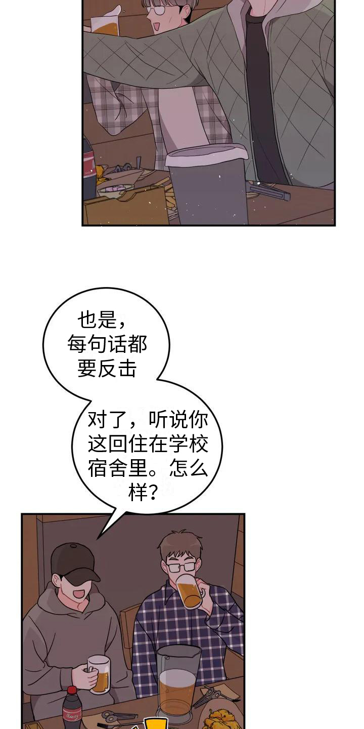 第3章：合不来16