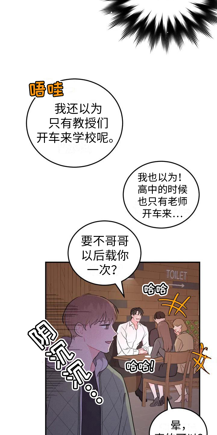 第3章：合不来19