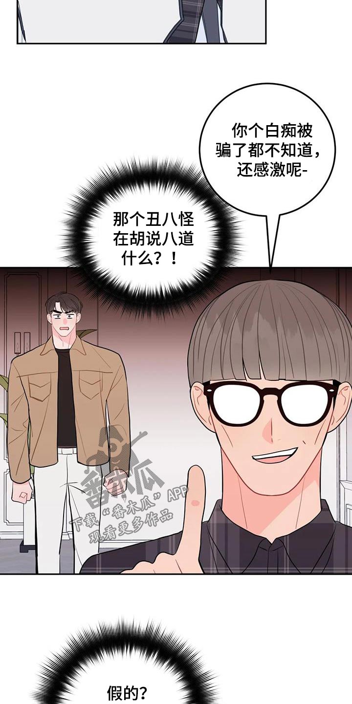 第48章：冒牌货13
