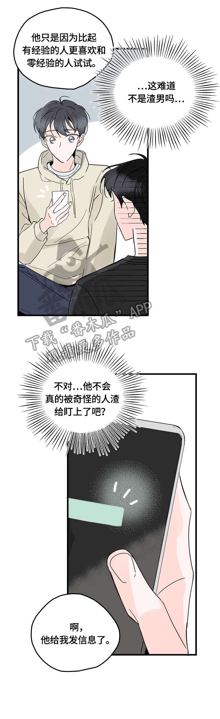 第3章：一起12