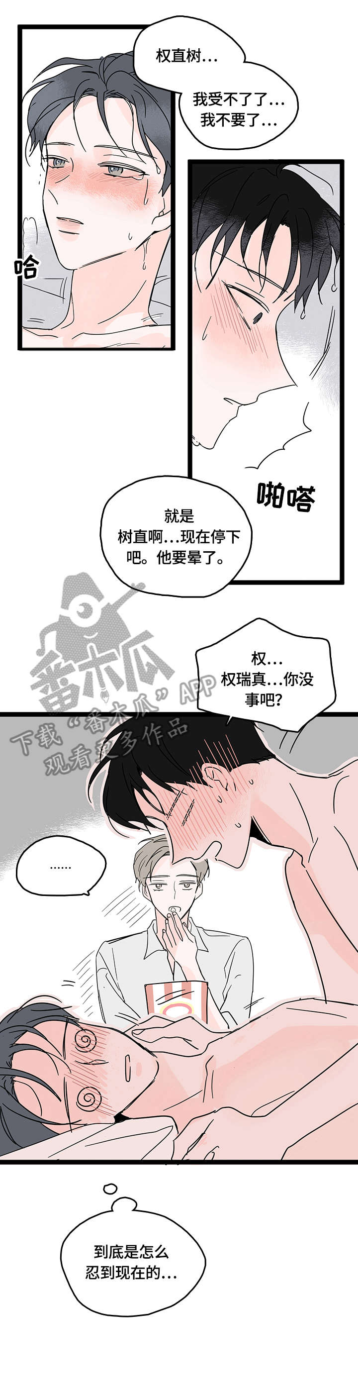 第8章：感谢8