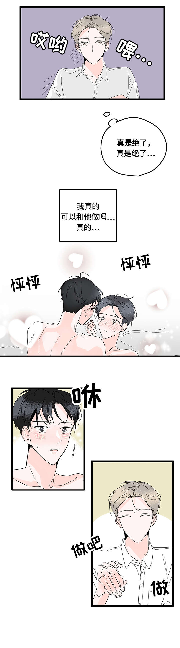 第7章：害羞9