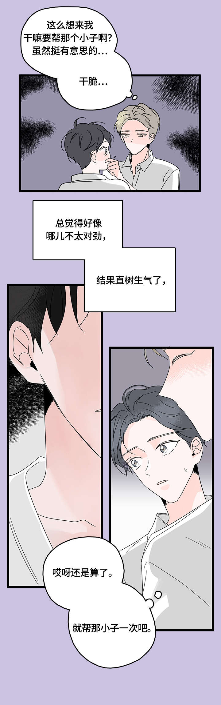 第7章：害羞4