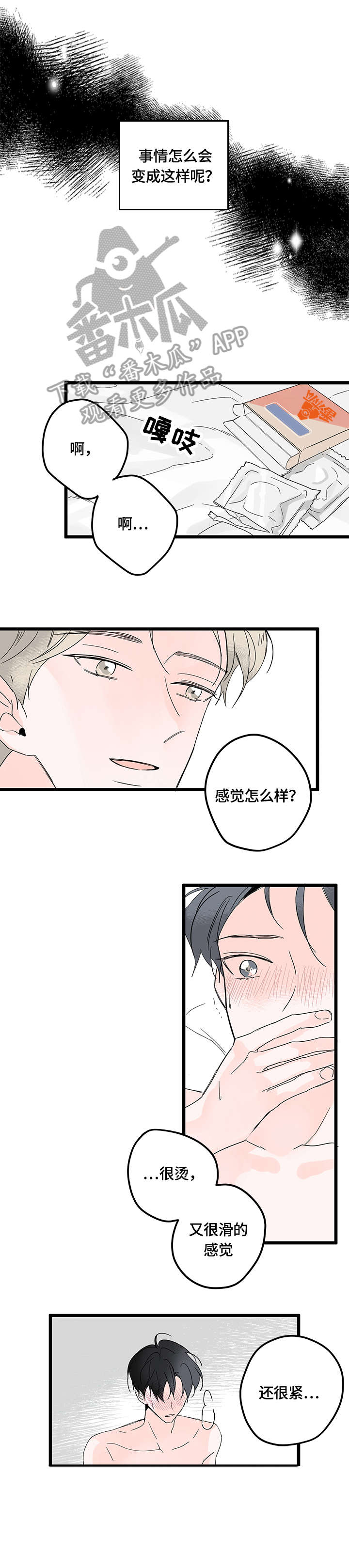 第6章：心事2