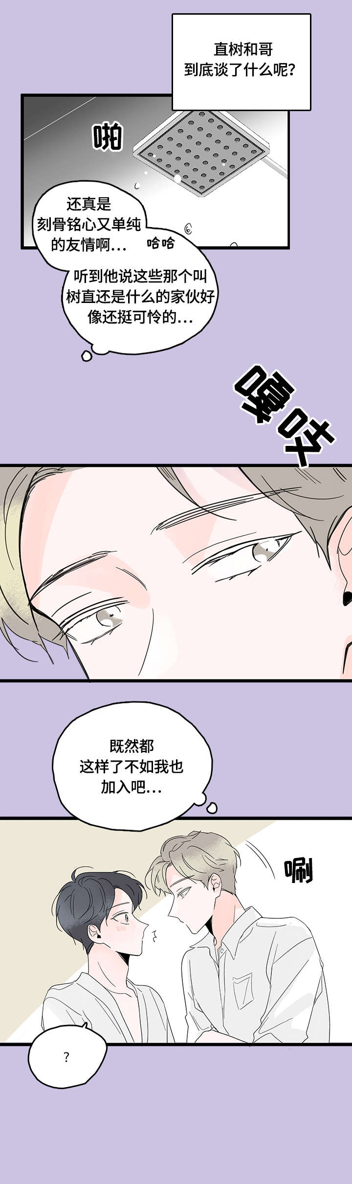 第7章：害羞2