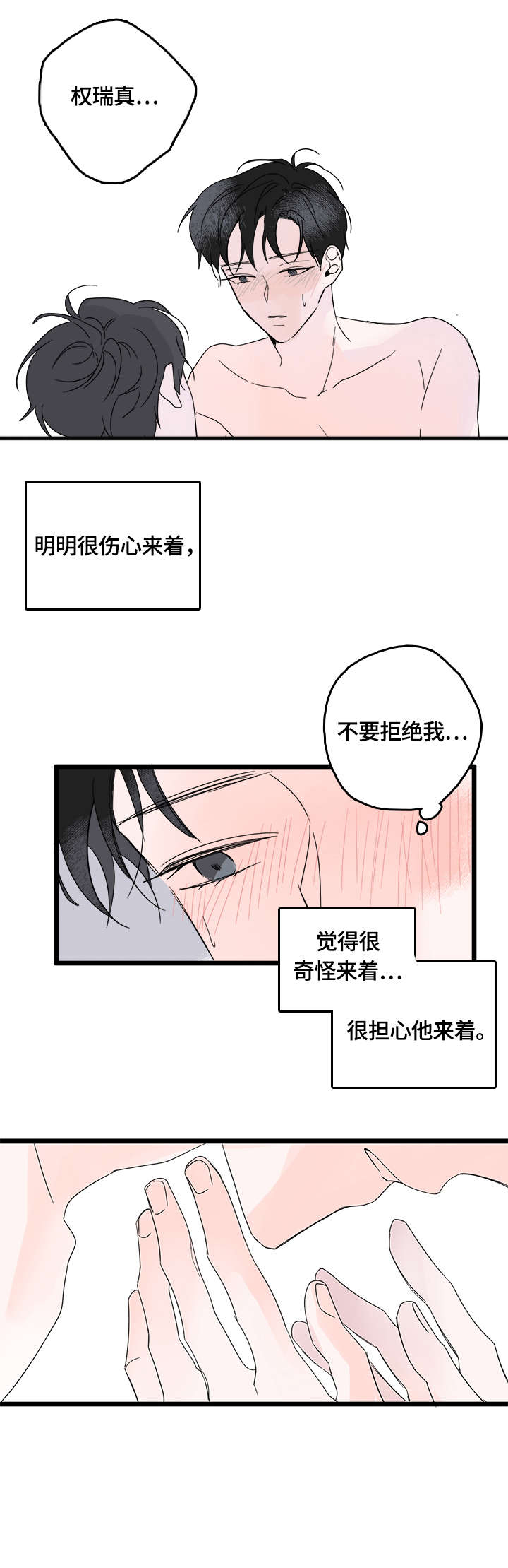 第7章：害羞7