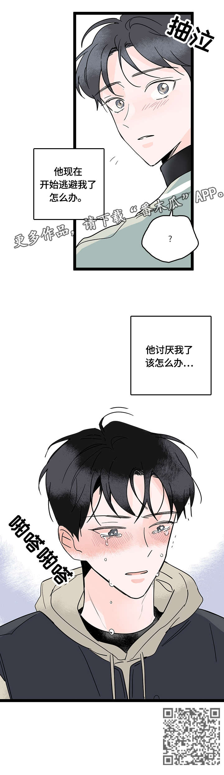 第9章：逃避8