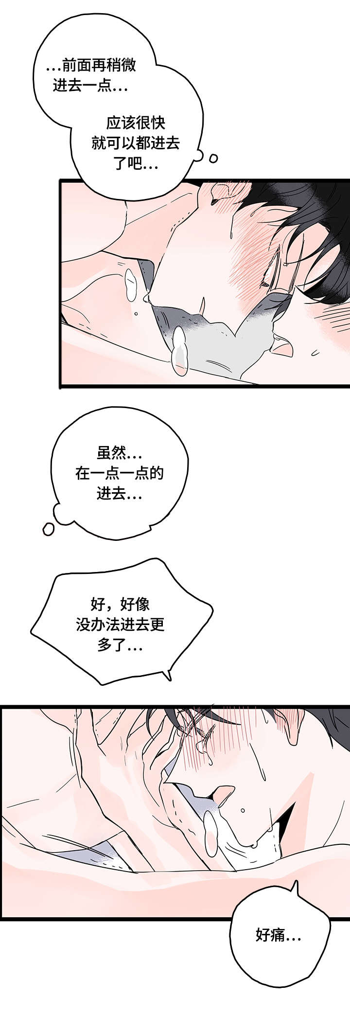 第7章：害羞11