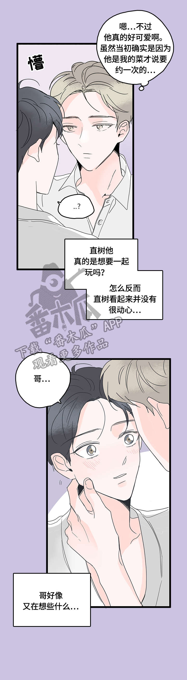 第7章：害羞3