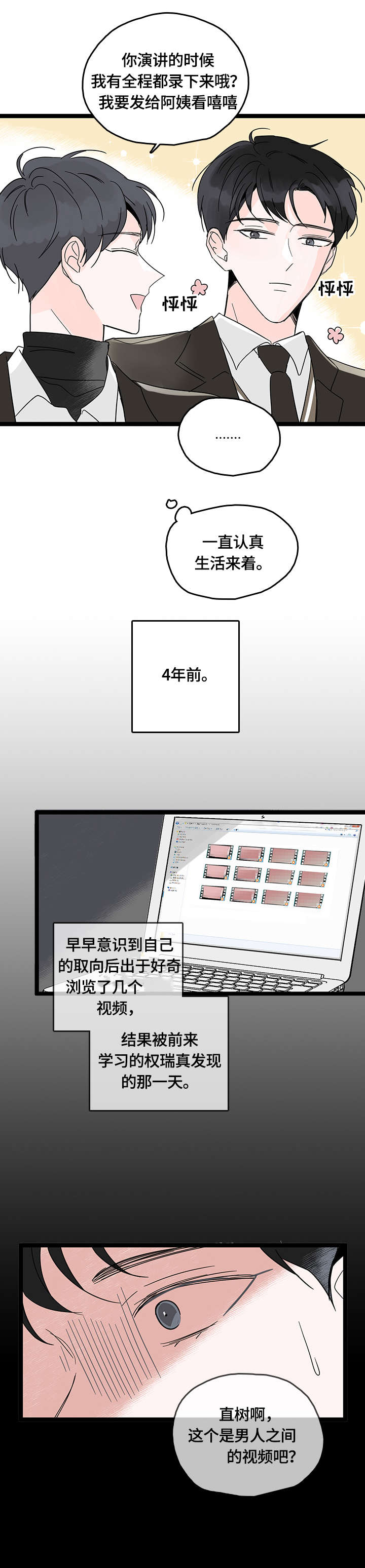 第1章：好友8