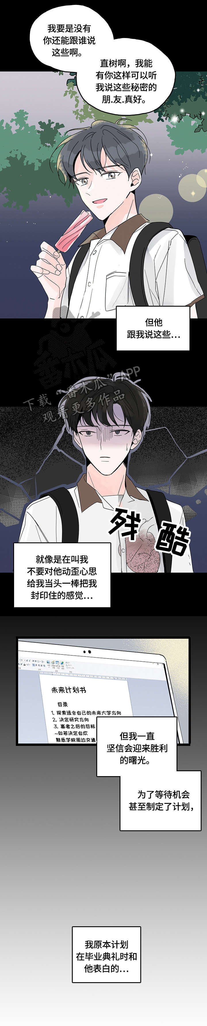 第3章：一起3
