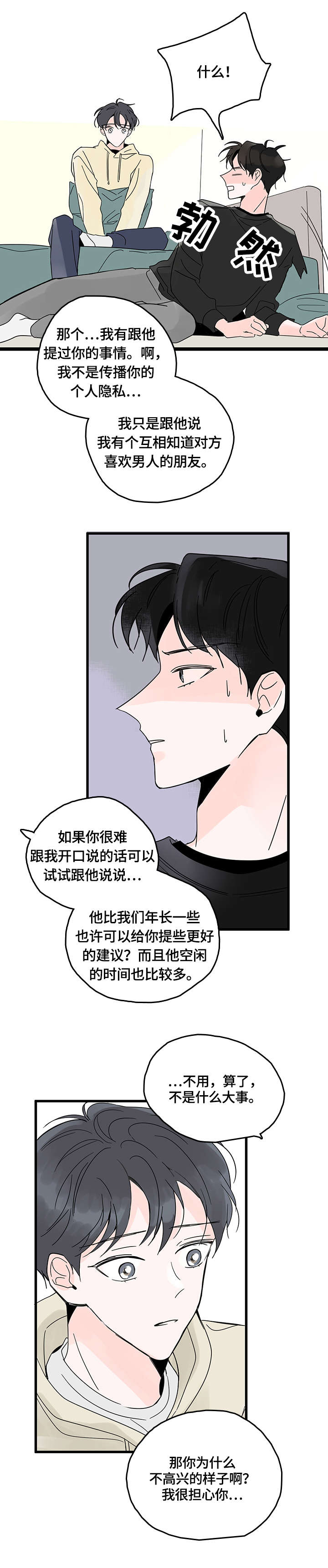 第3章：一起7