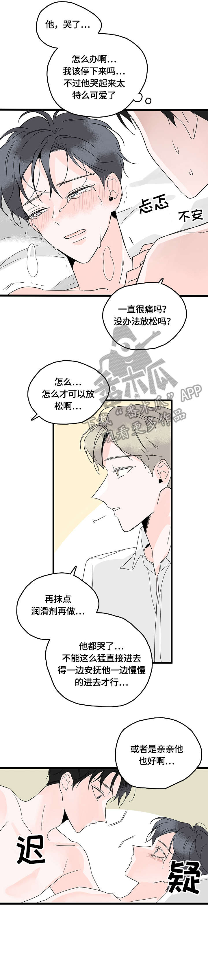 第7章：害羞12