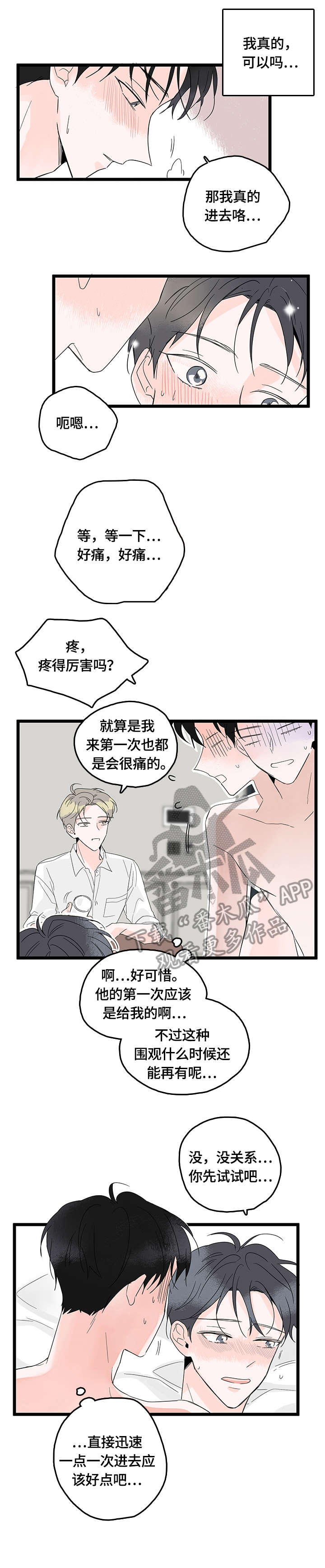 第7章：害羞10