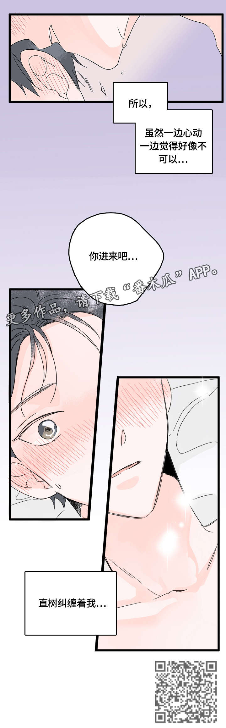 第7章：害羞6