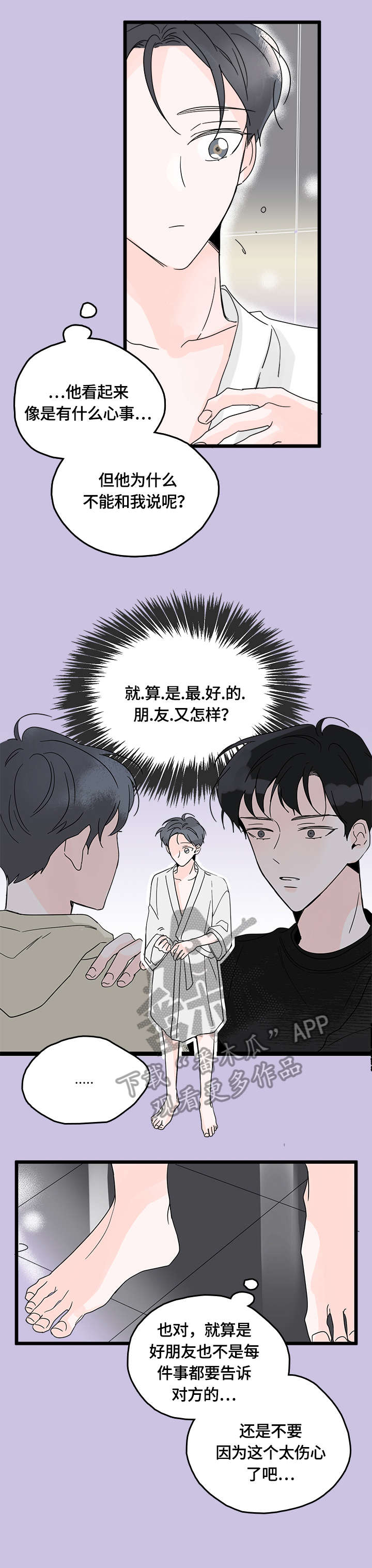 第6章：心事10