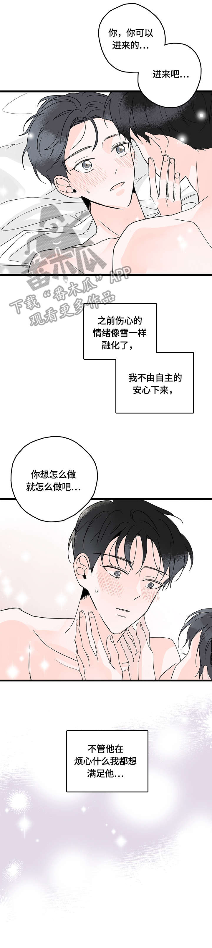 第7章：害羞8