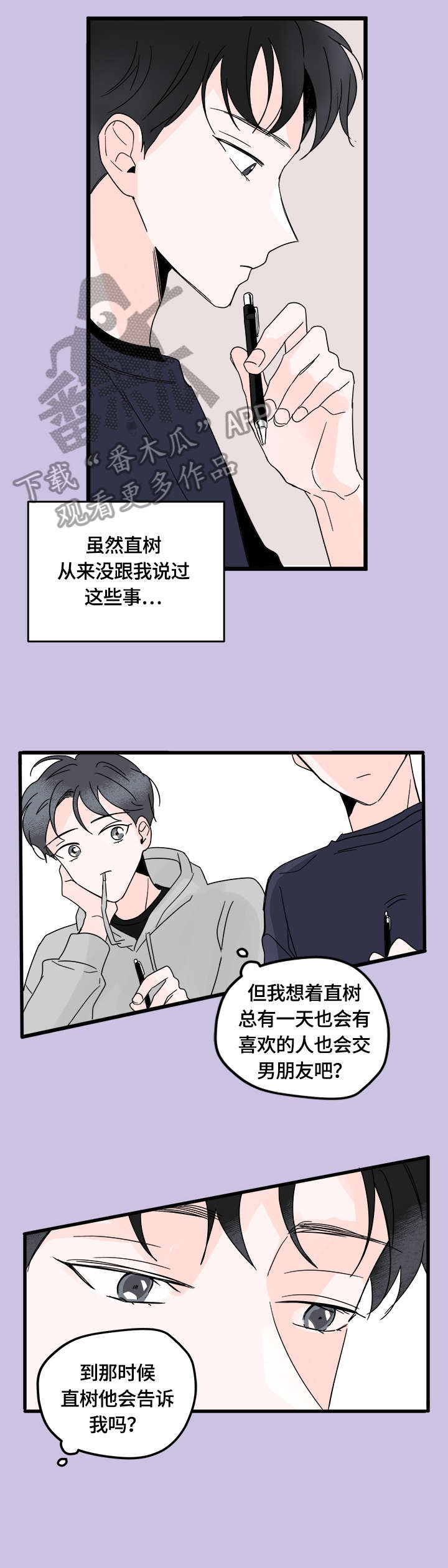 第6章：心事8