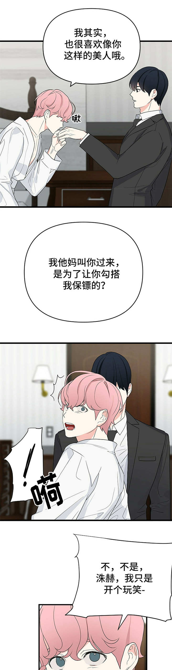 第3章：做错事8