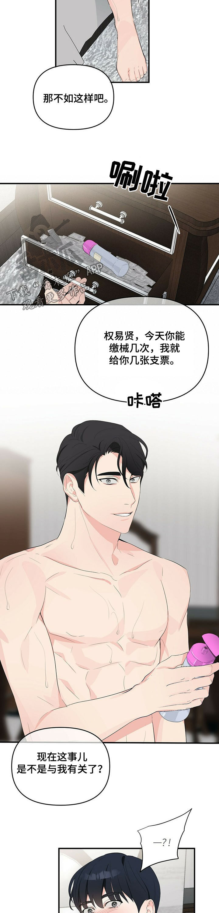 第24章：与你无关5