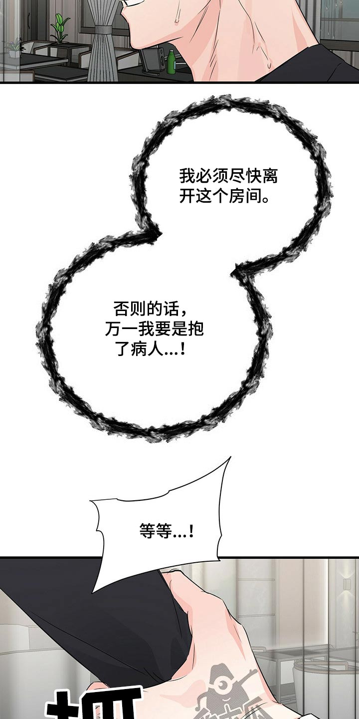 第54章：失控13