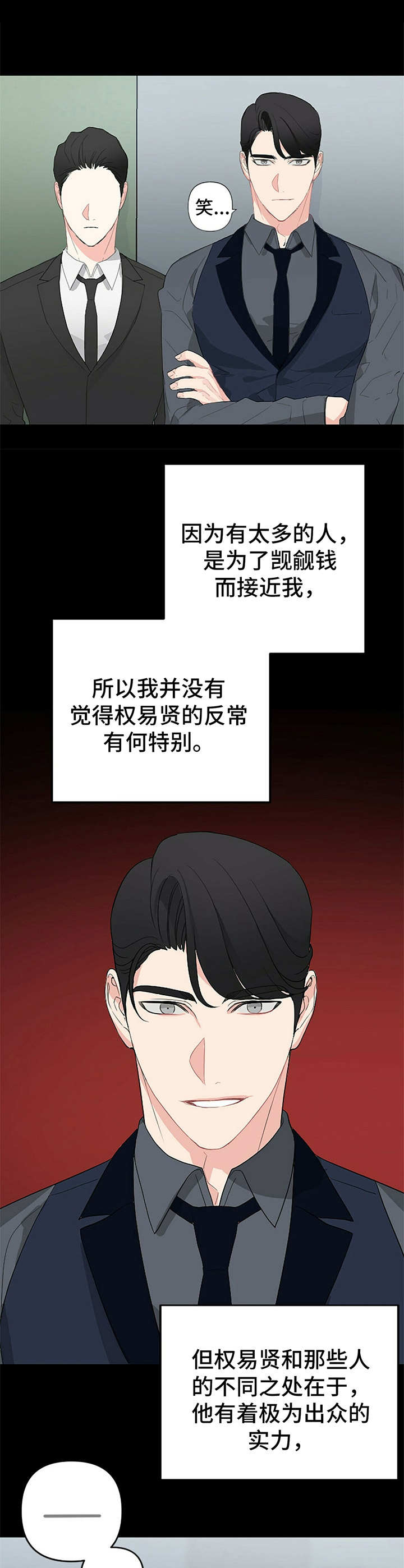 第5章：保镖11