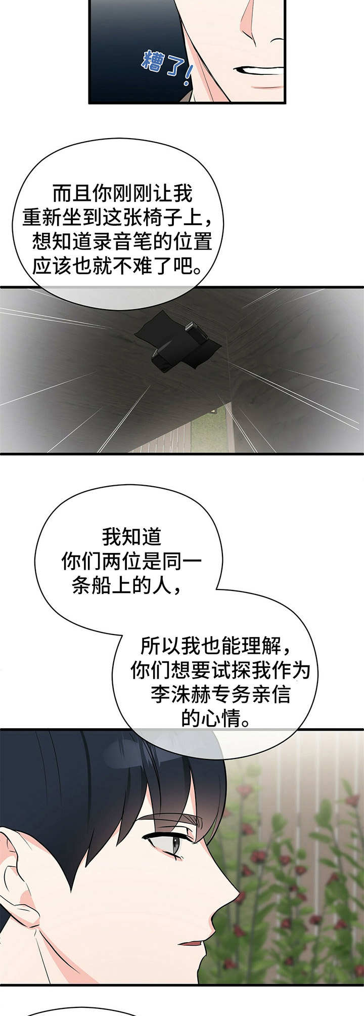 第22章：把柄6