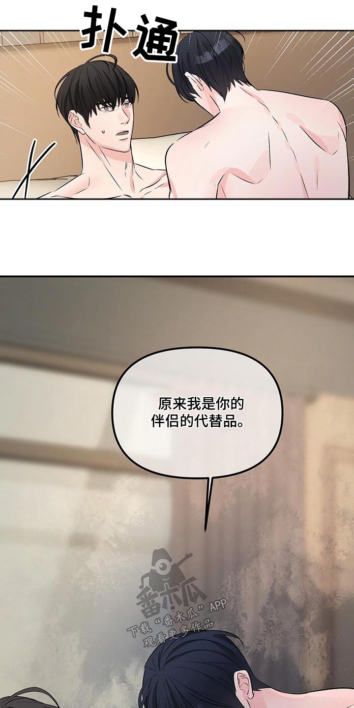 第107章：代替品5