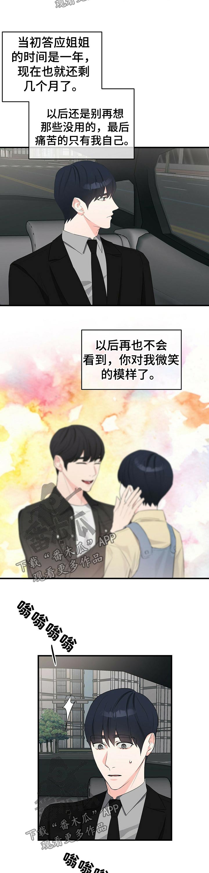 第30章：诺言2