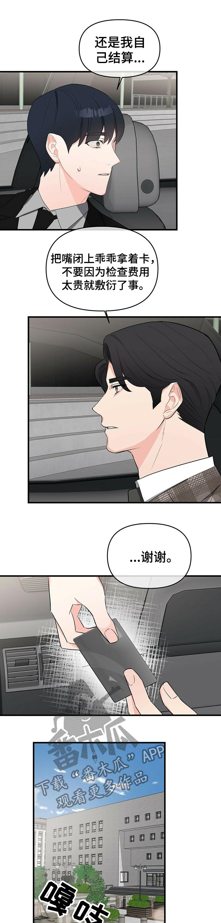 第29章：伪造体检报告4