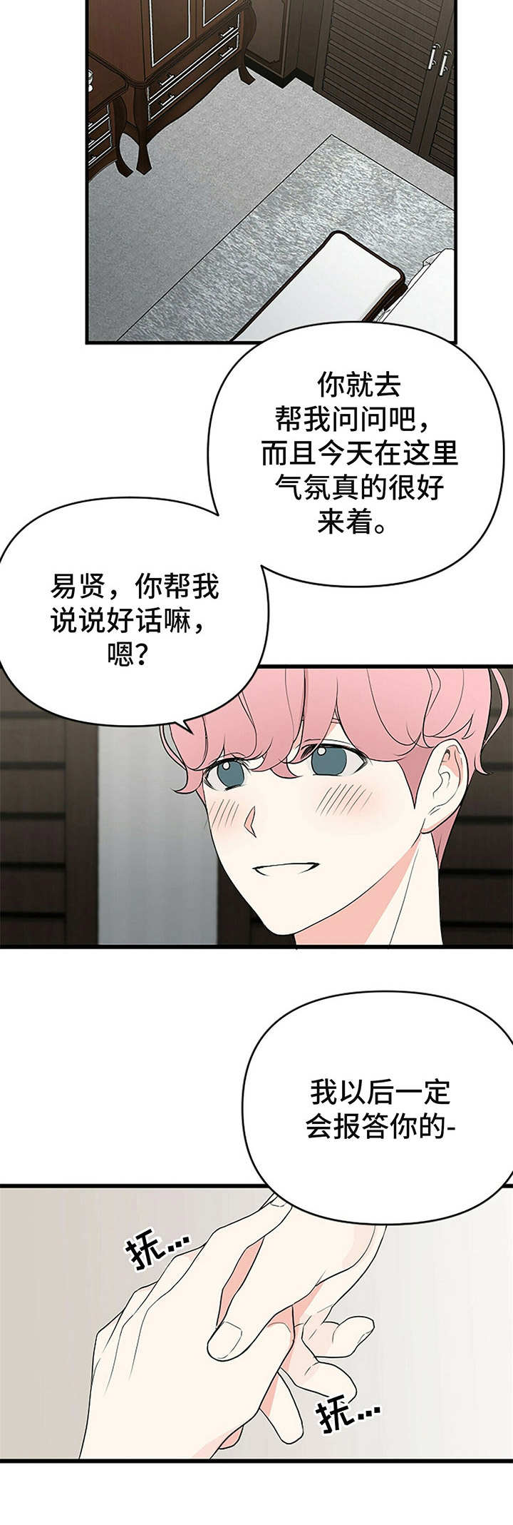 第3章：做错事7