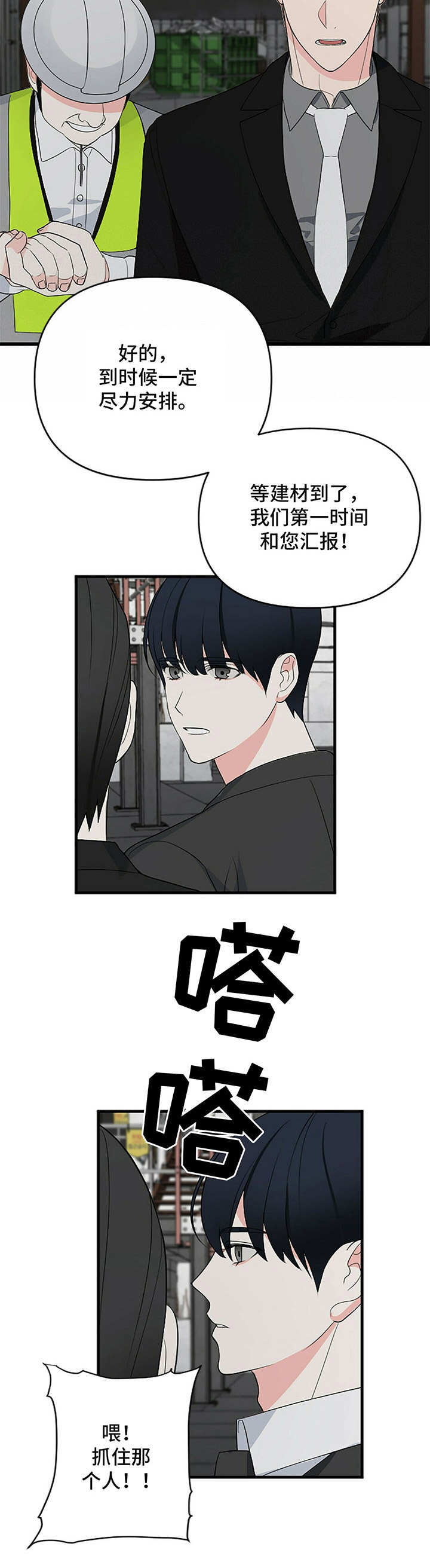 第2章：闹事3
