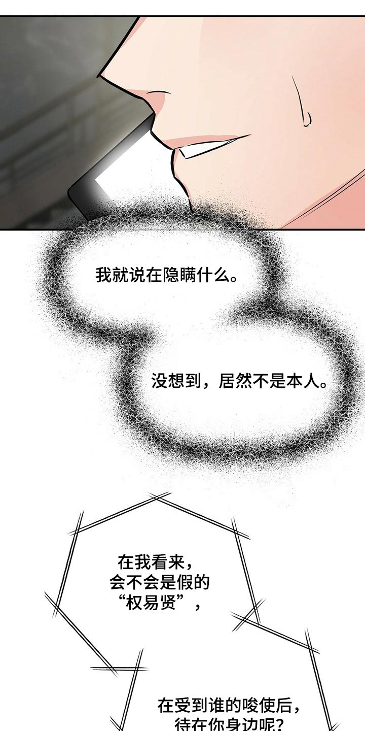 第86章：假的23