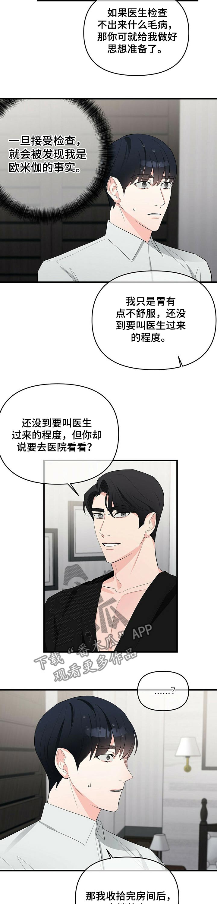 第28章：身体不适6