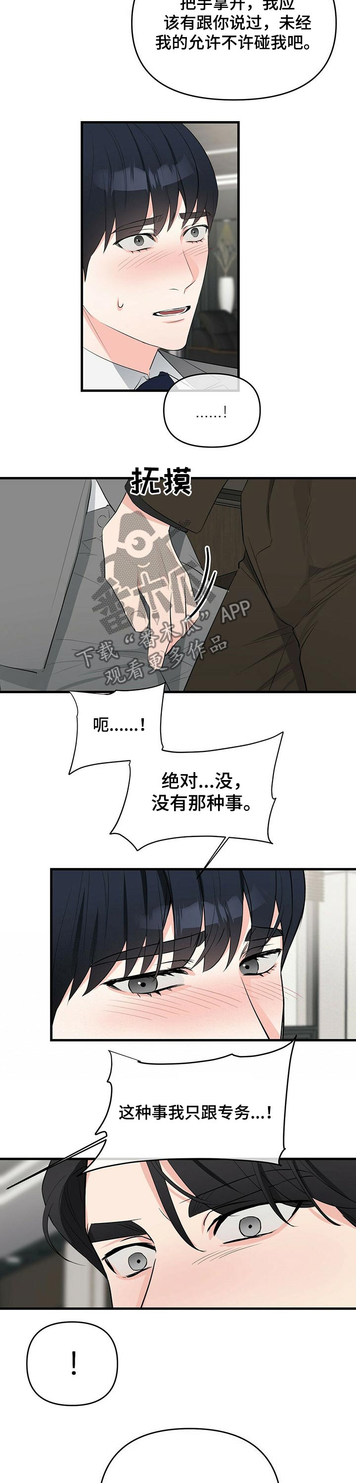 第31章：无法拒绝6