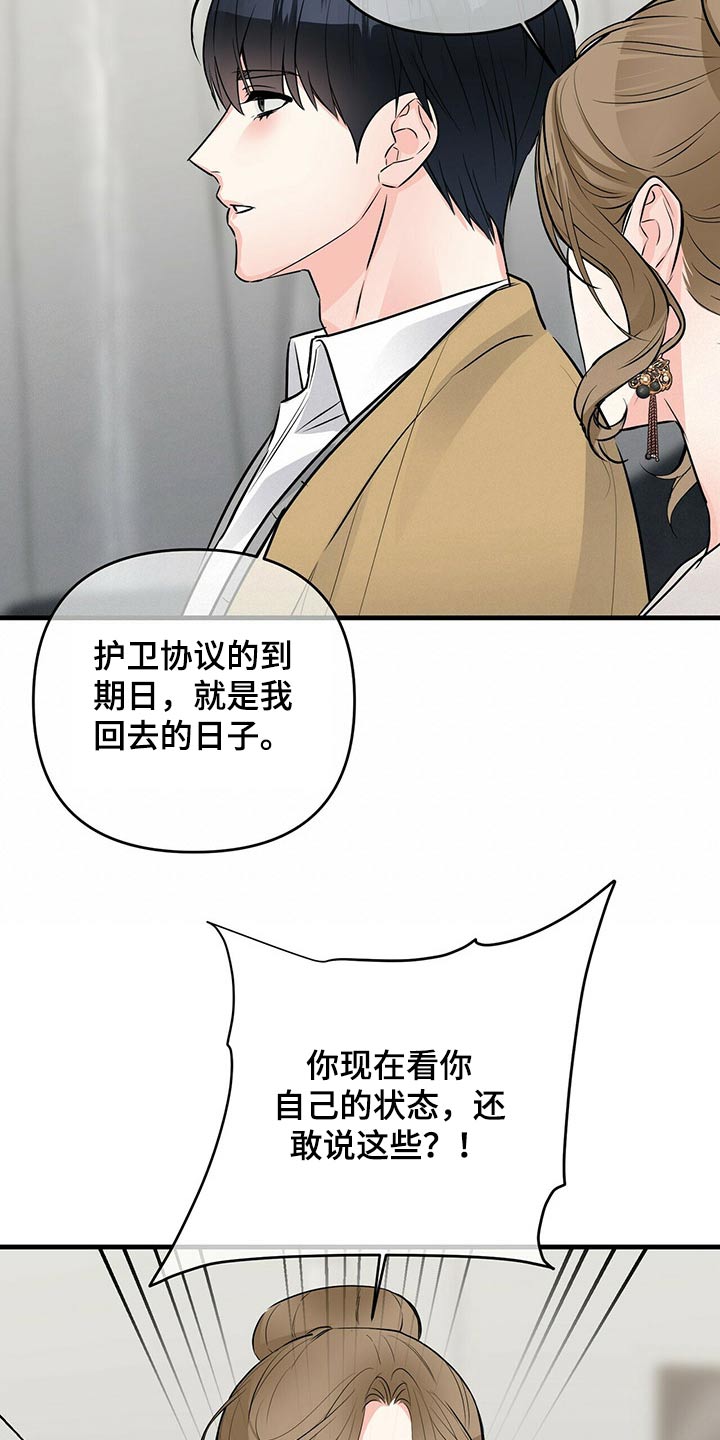 第80章：闯入6