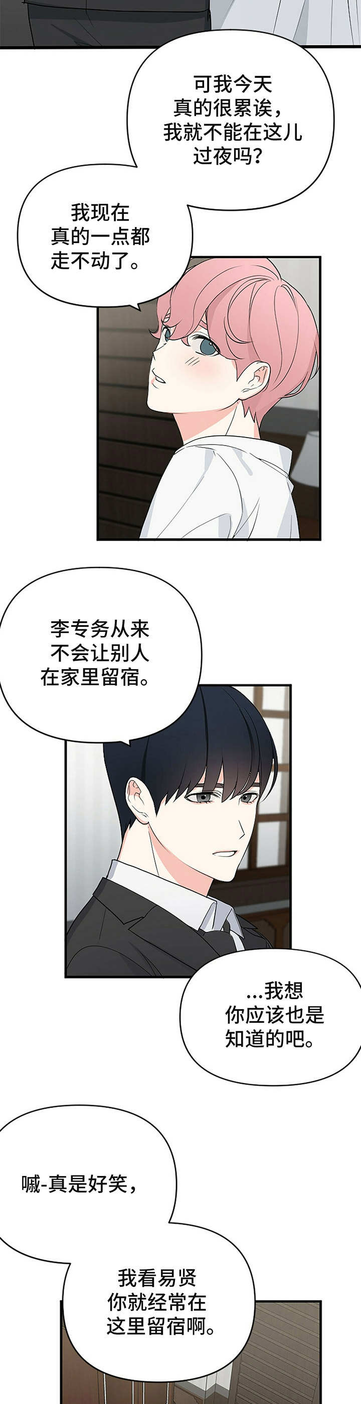 第3章：做错事6