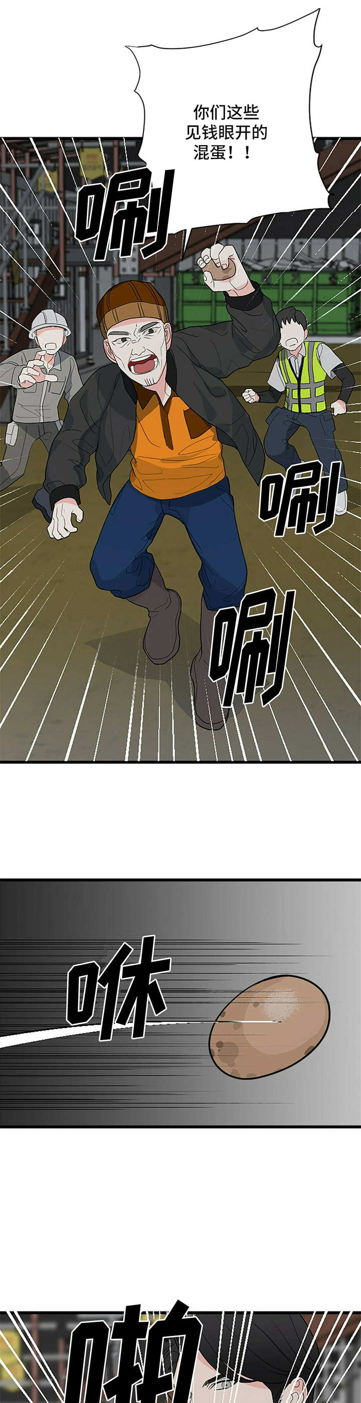 第2章：闹事4
