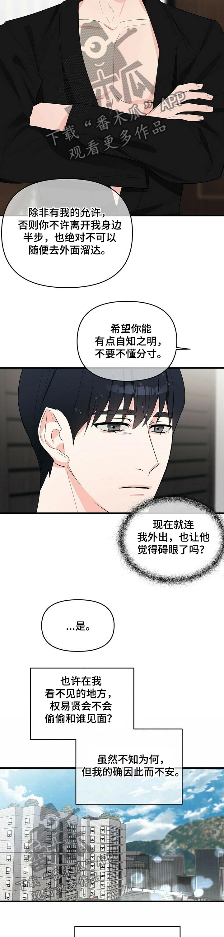 第28章：身体不适8