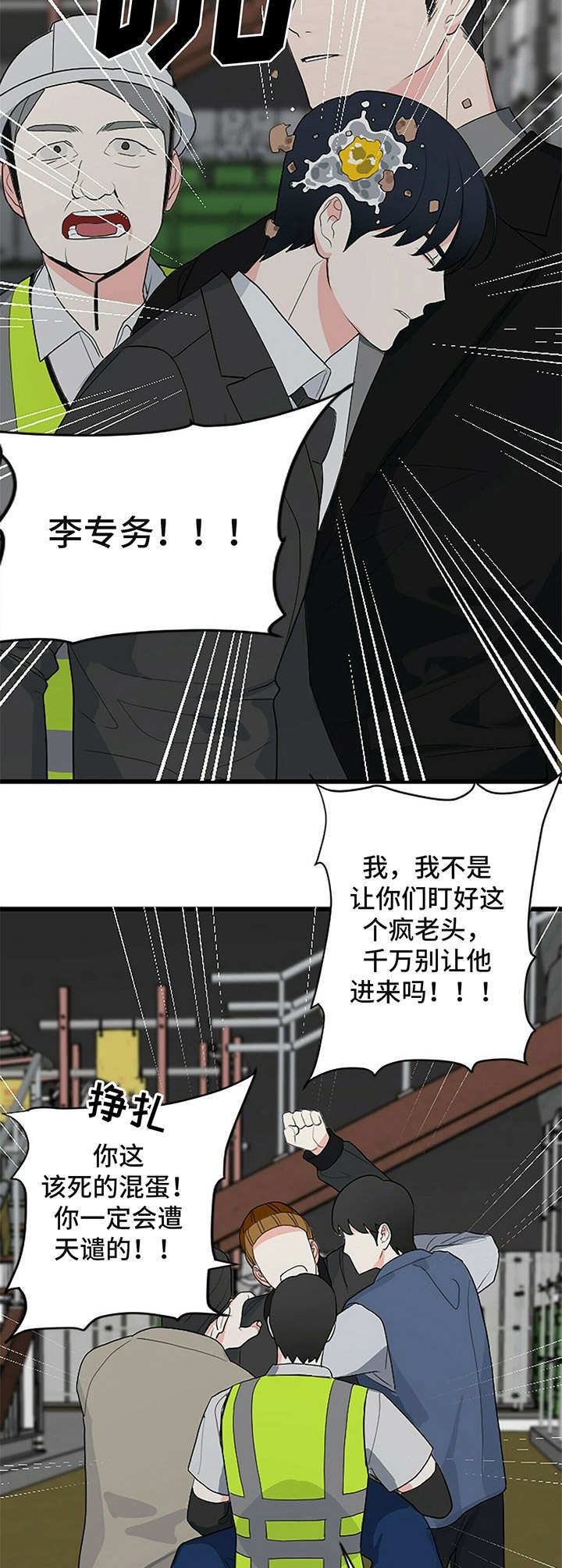 第2章：闹事5